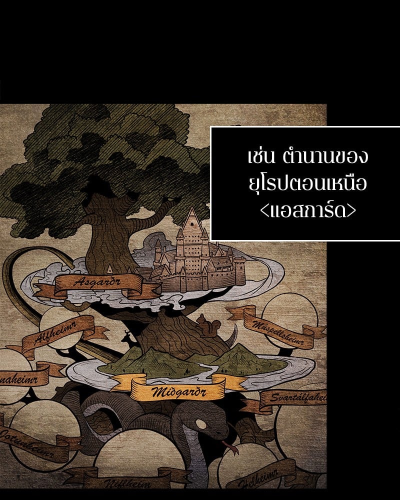 Omniscient Reader อ่านชะตาวันสิ้นโลก ตอนที่ 88 หน้า 4