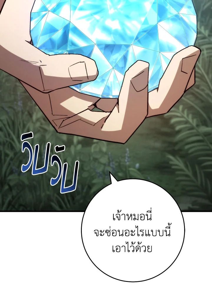 The Hero Returns ตอนที่ 88 หน้า 4