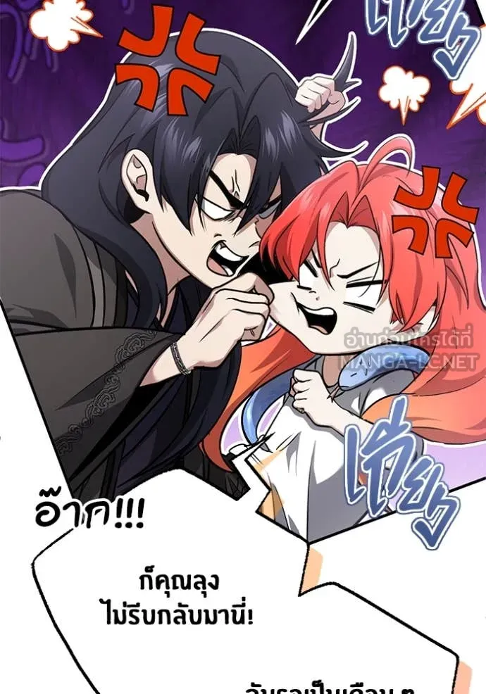 Regressor ตอนที่ 88 4