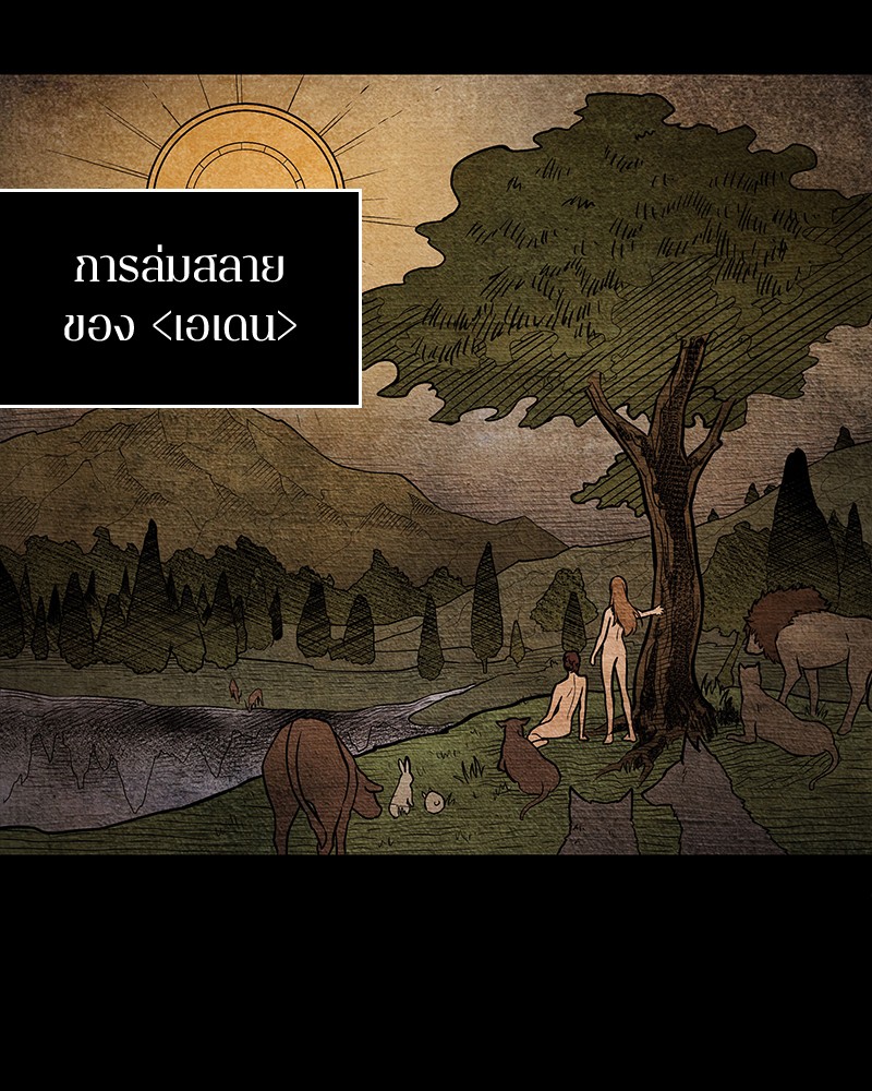 Omniscient Reader อ่านชะตาวันสิ้นโลก ตอนที่ 88 หน้า 5