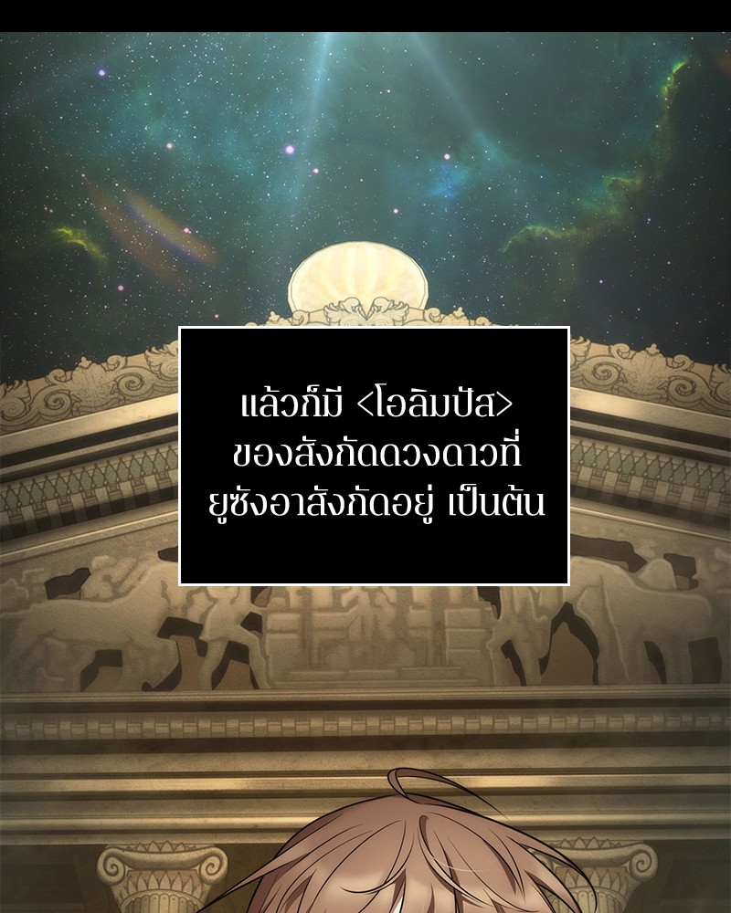 Omniscient Reader อ่านชะตาวันสิ้นโลก ตอนที่ 88 หน้า 6