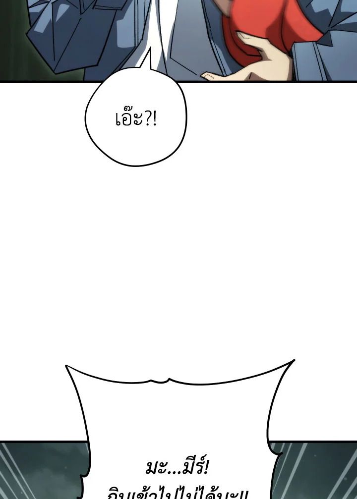 The Hero Returns ตอนที่ 88 หน้า 8