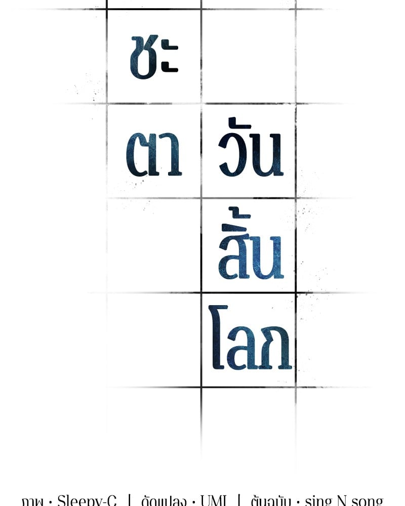 Omniscient Reader อ่านชะตาวันสิ้นโลก ตอนที่ 88 หน้า 9