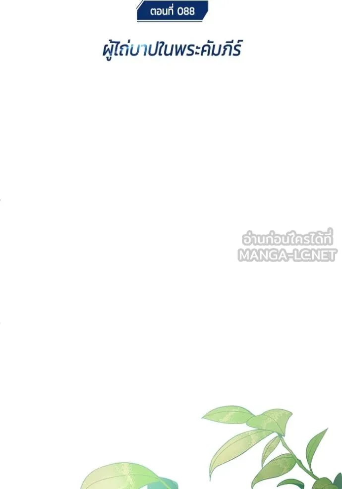 Regressor ตอนที่ 88 10