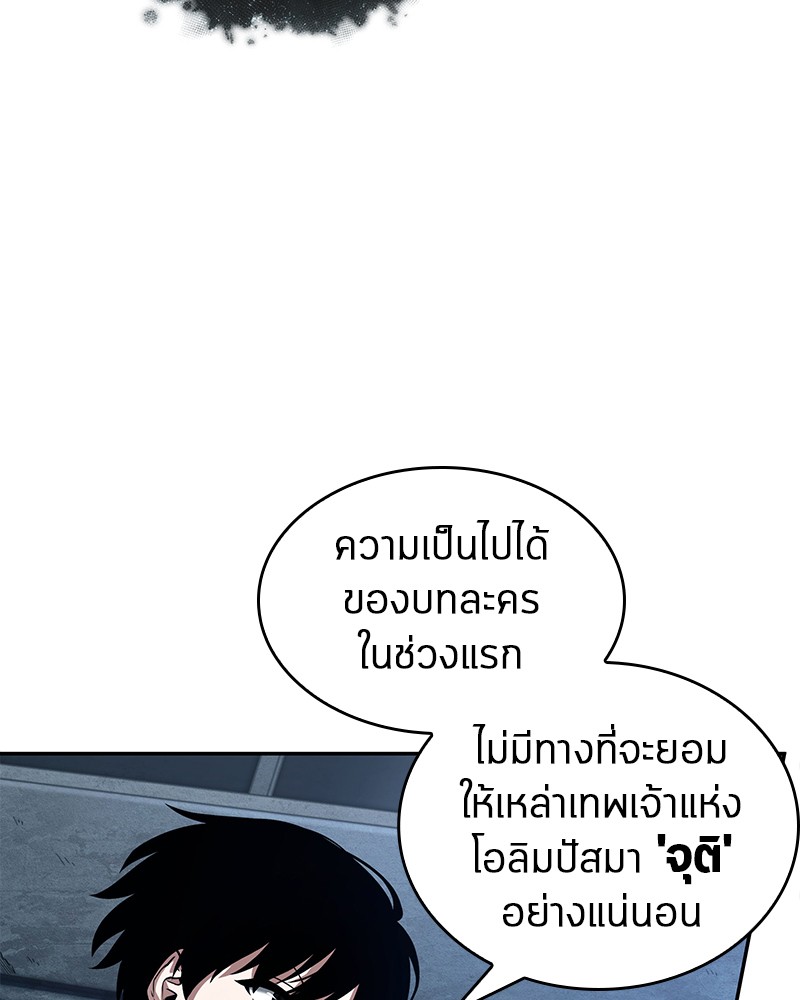 Omniscient Reader อ่านชะตาวันสิ้นโลก ตอนที่ 88 หน้า 12