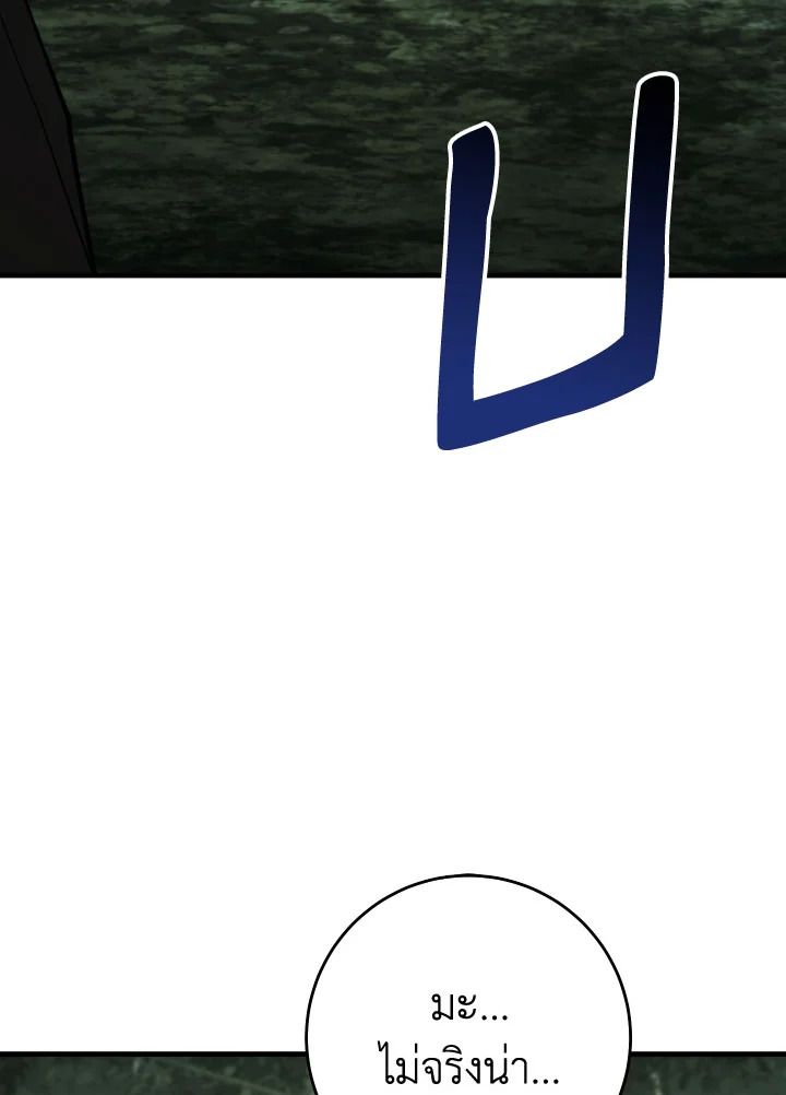 The Hero Returns ตอนที่ 88 หน้า 12