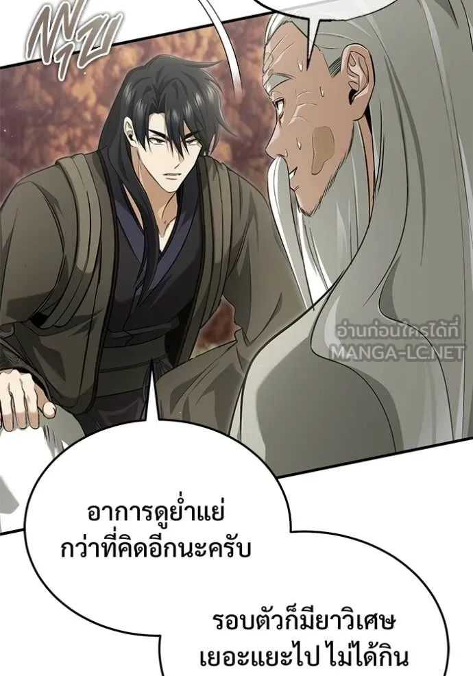 Regressor ตอนที่ 88 13
