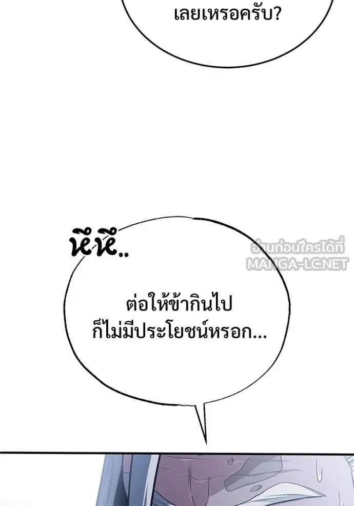 Regressor ตอนที่ 88 14