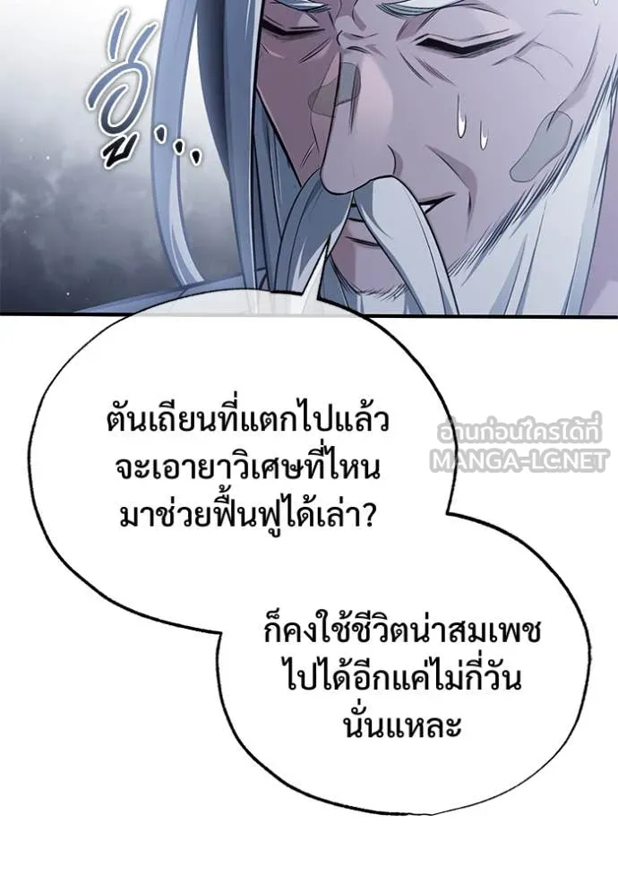 Regressor ตอนที่ 88 15