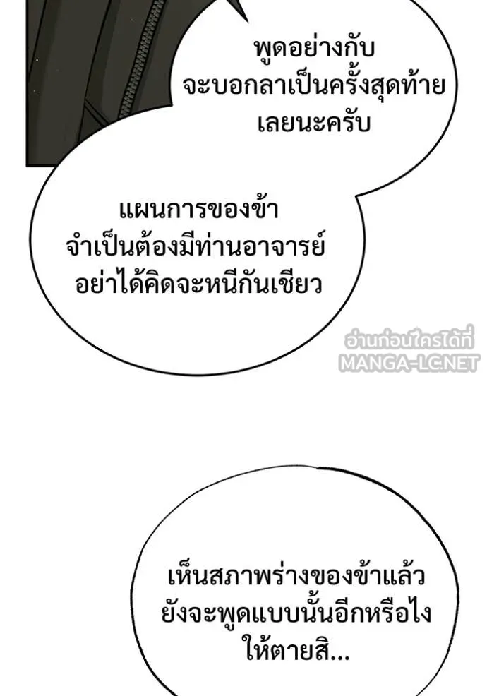 Regressor ตอนที่ 88 19