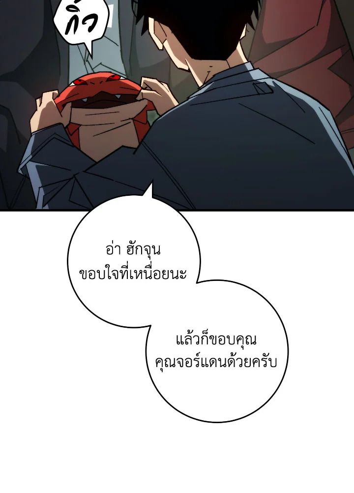 The Hero Returns ตอนที่ 88 หน้า 20