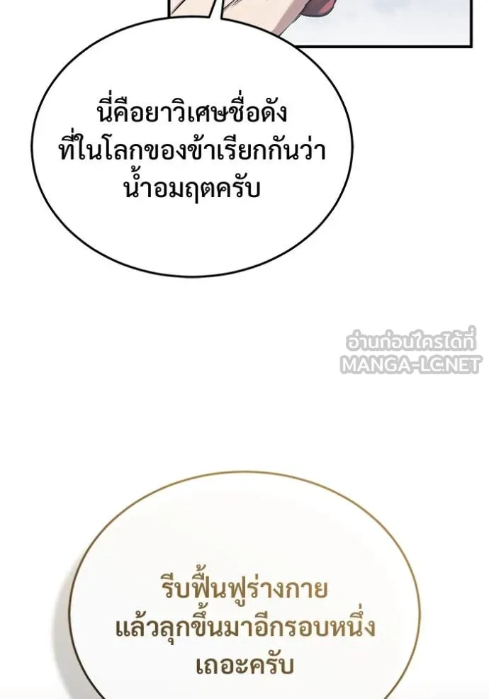 Regressor ตอนที่ 88 21