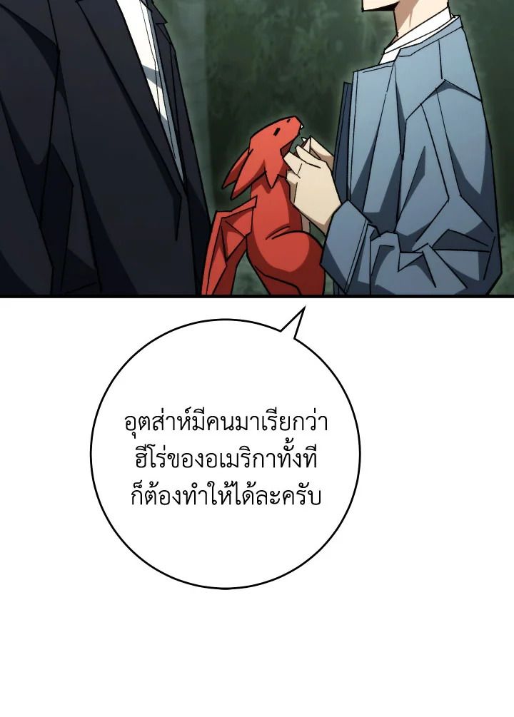 The Hero Returns ตอนที่ 88 หน้า 22