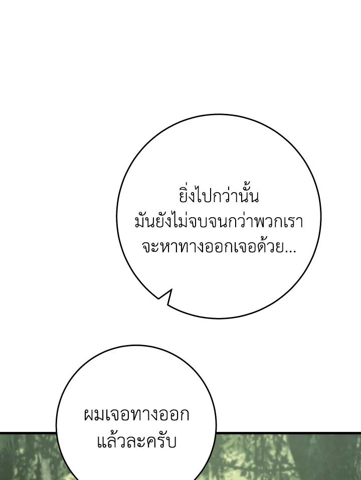 The Hero Returns ตอนที่ 88 หน้า 23