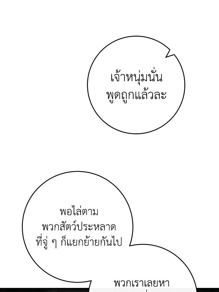 The Hero Returns ตอนที่ 88 หน้า 26