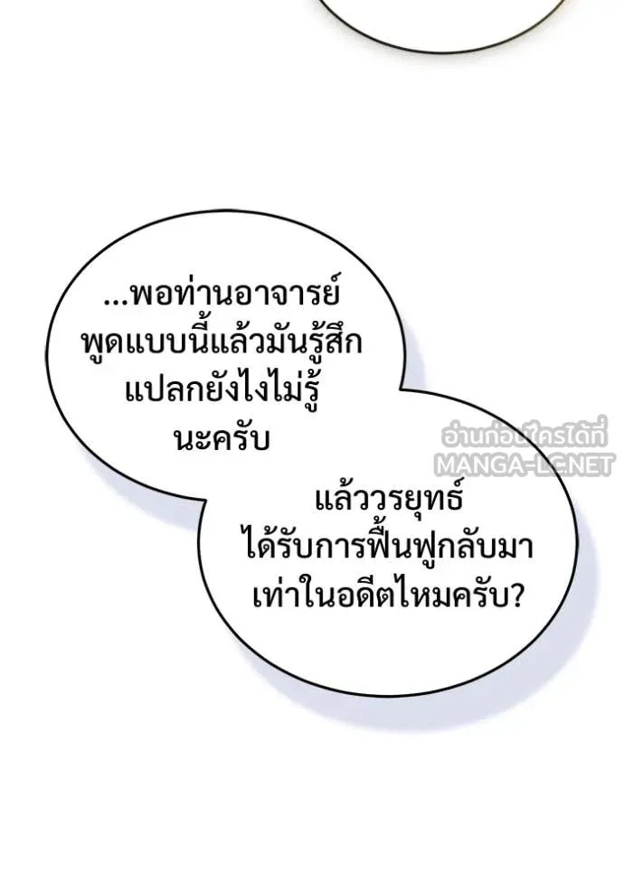 Regressor ตอนที่ 88 28