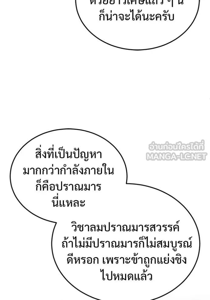 Regressor ตอนที่ 88 30