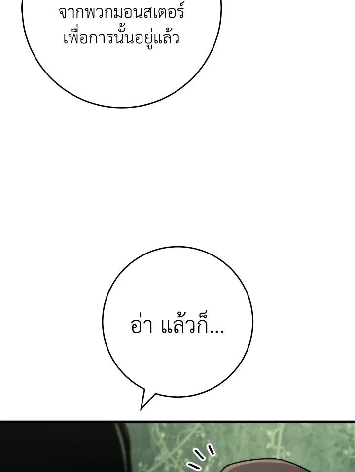 The Hero Returns ตอนที่ 88 หน้า 31