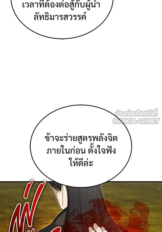 Regressor ตอนที่ 88 34