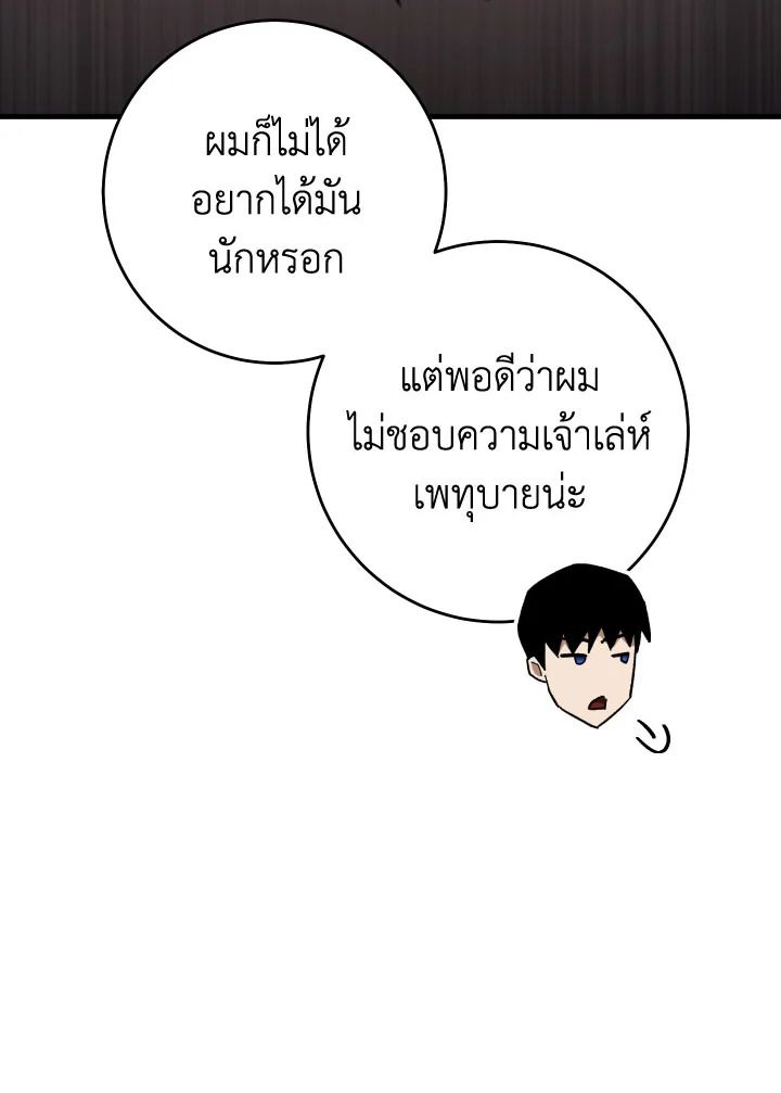 The Hero Returns ตอนที่ 88 หน้า 37