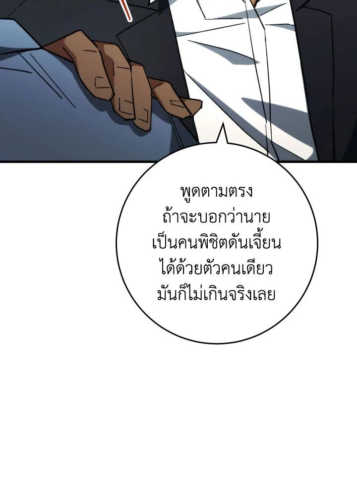 The Hero Returns ตอนที่ 88 หน้า 39