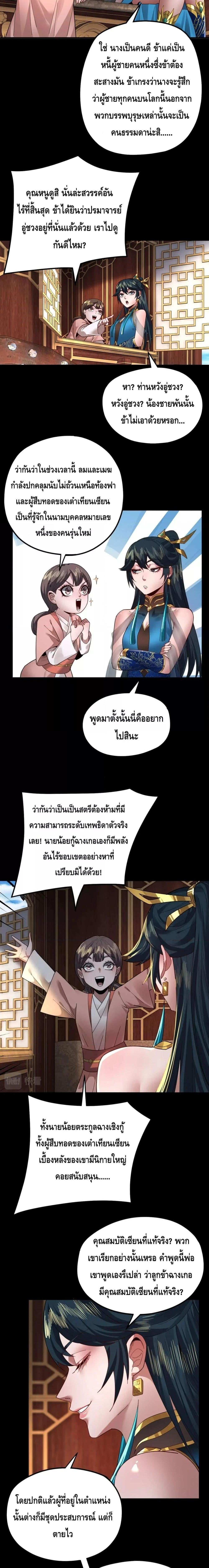 I Am the Fated Villain ตอนที่ 88 หน้า 4