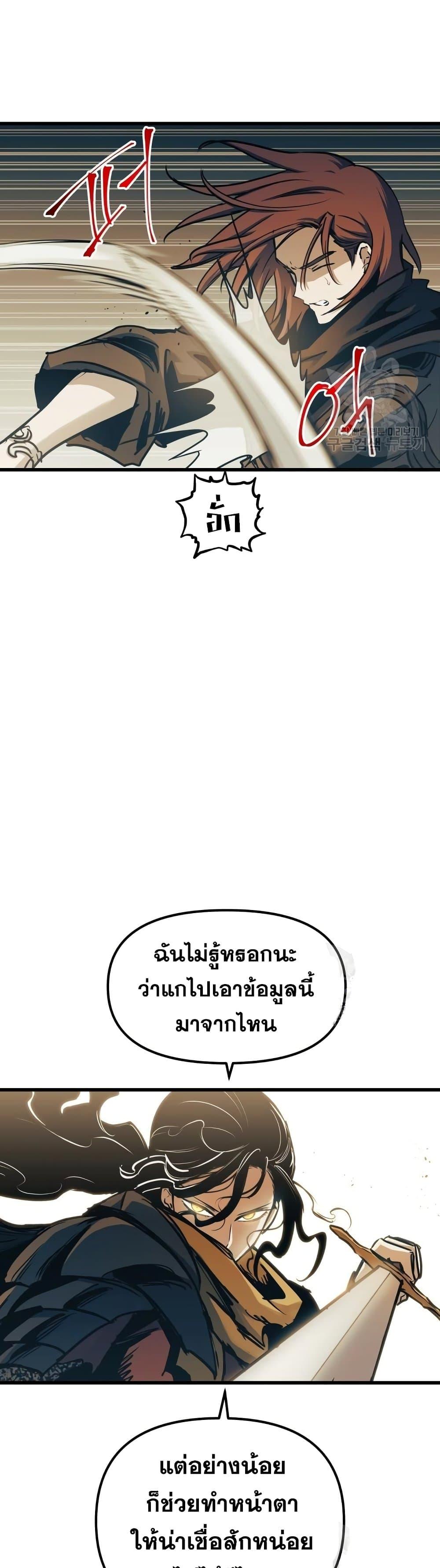 Reincarnation of the Suicidal Battle God เกิดใหม่นักรบพันธุ์ระห่ำ ตอนที่ 88 หน้า 4