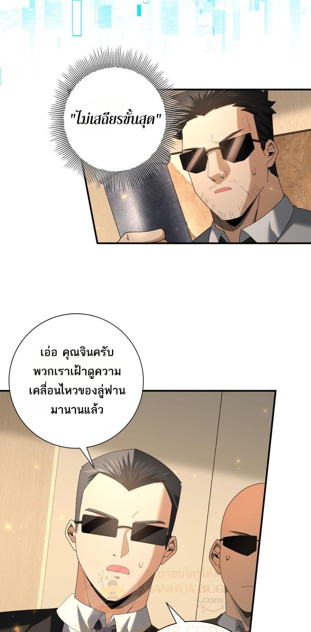 I am Drako Majstor ไหนใครว่าผู้คุมมังกร เป็นอาชีพที่อ่อนแอที่สุดไงล่ะ ตอนที่ 88 หน้า 4