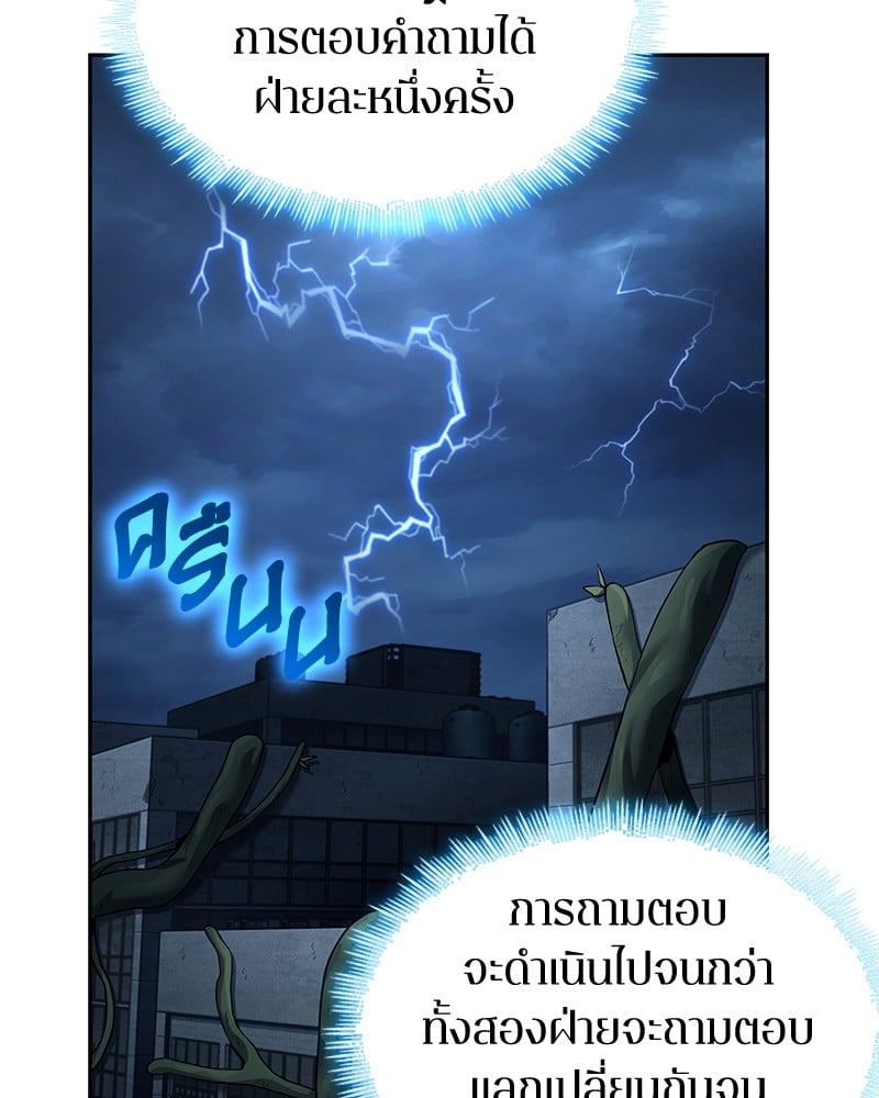 Omniscient Reader อ่านชะตาวันสิ้นโลก ตอนที่ 88 หน้า 43