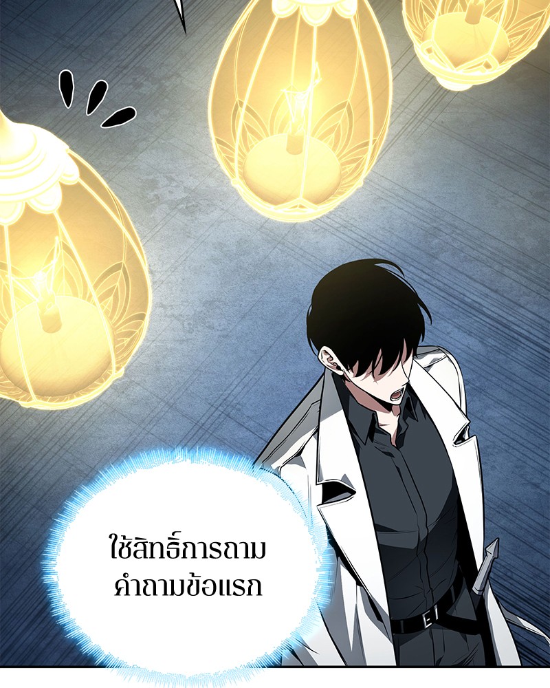 Omniscient Reader อ่านชะตาวันสิ้นโลก ตอนที่ 88 หน้า 45
