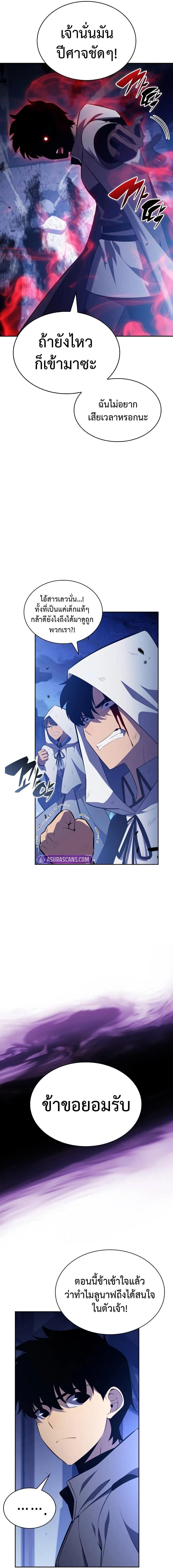 The Regressed Son of a Duke is an Assassin ตอนที่ 88 หน้า 5