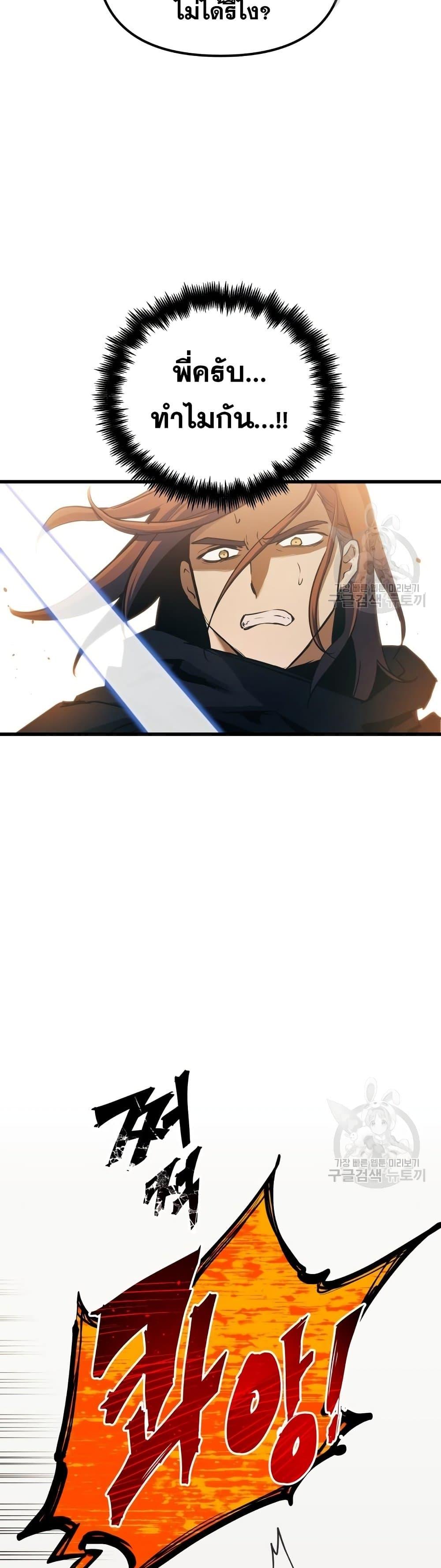 Reincarnation of the Suicidal Battle God เกิดใหม่นักรบพันธุ์ระห่ำ ตอนที่ 88 หน้า 5