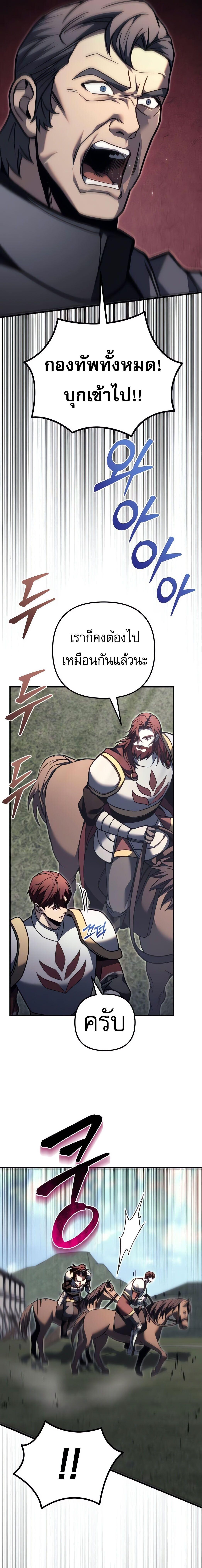 Regressor of the Fallen Family เพลิงสงครามหวนจุติ ตอนที่ 88 หน้า 5