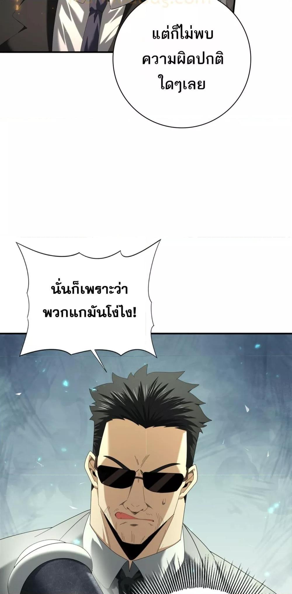 I am Drako Majstor ไหนใครว่าผู้คุมมังกร เป็นอาชีพที่อ่อนแอที่สุดไงล่ะ ตอนที่ 88 หน้า 5