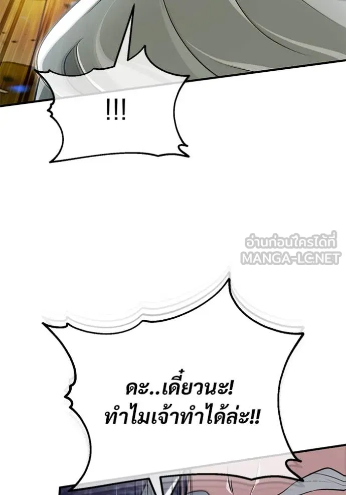 Regressor ตอนที่ 88 51