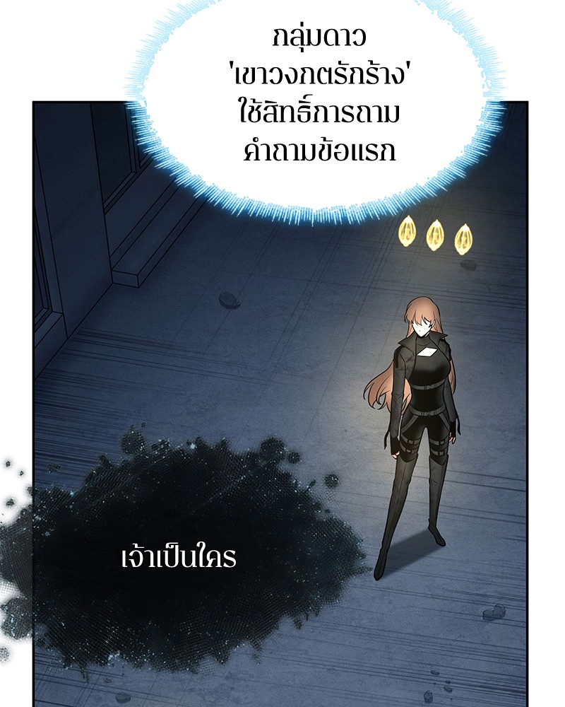 Omniscient Reader อ่านชะตาวันสิ้นโลก ตอนที่ 88 หน้า 54