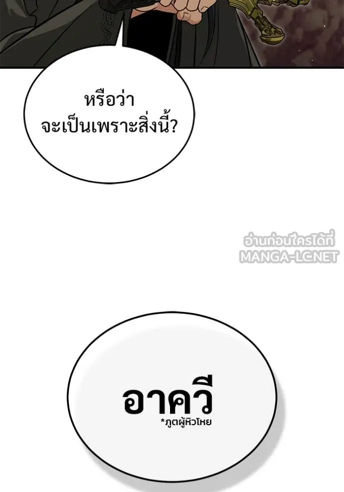 Regressor ตอนที่ 88 54
