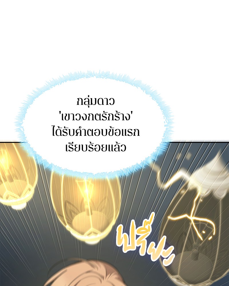 Omniscient Reader อ่านชะตาวันสิ้นโลก ตอนที่ 88 หน้า 56