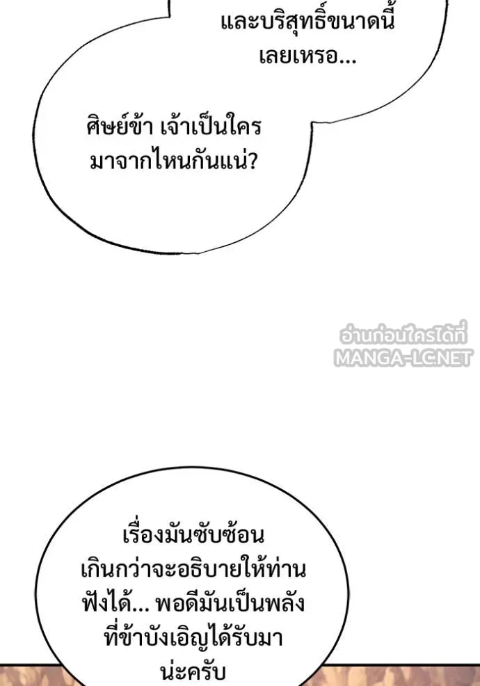 Regressor ตอนที่ 88 58