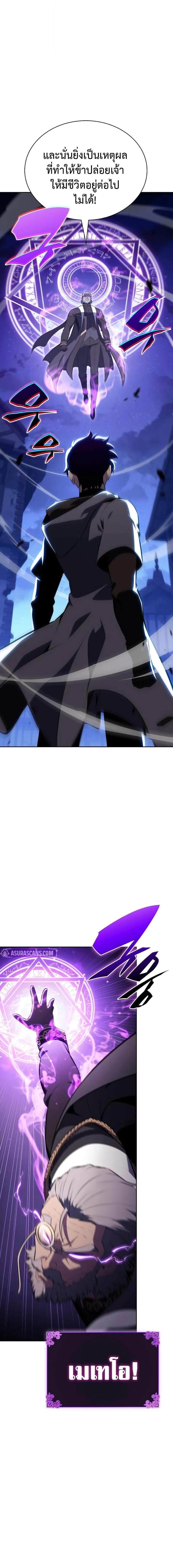 The Regressed Son of a Duke is an Assassin ตอนที่ 88 หน้า 6