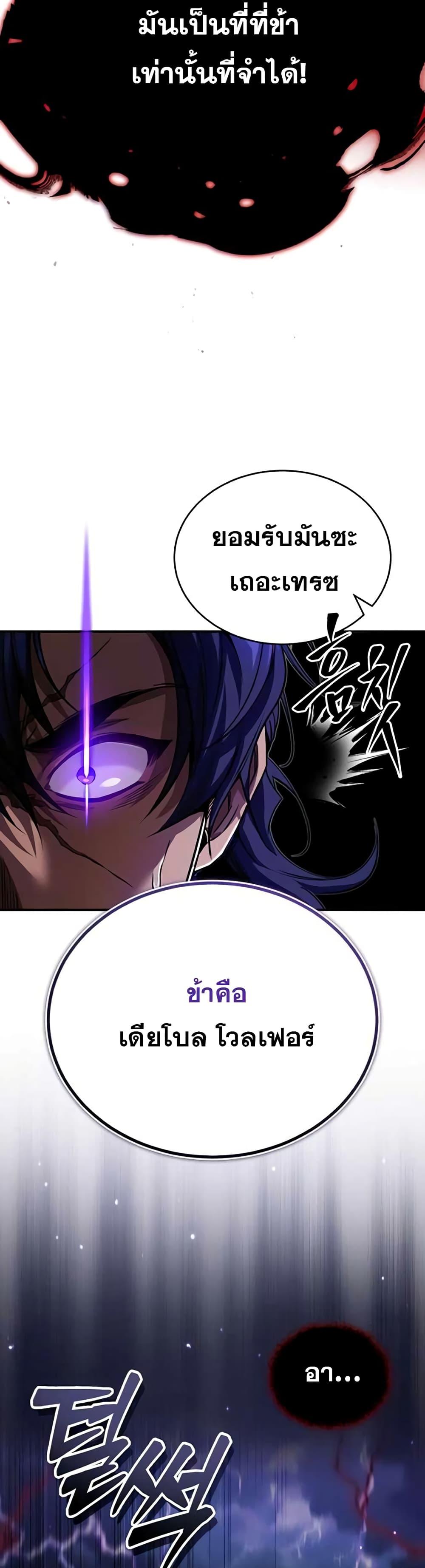 The Dark Magician Transmigrates After 66666 Years ตอนที่ 88 หน้า 6