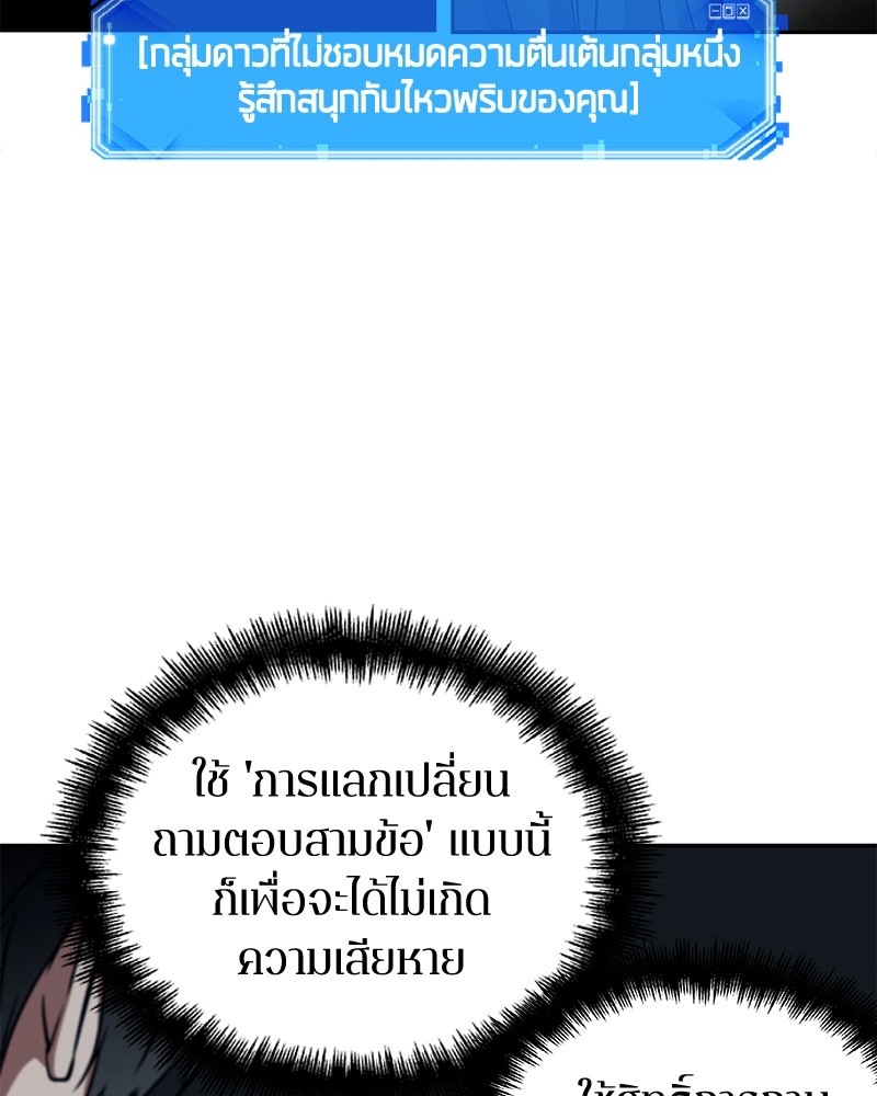 Omniscient Reader อ่านชะตาวันสิ้นโลก ตอนที่ 88 หน้า 61