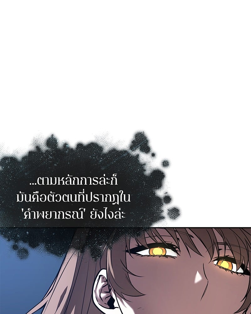 Omniscient Reader อ่านชะตาวันสิ้นโลก ตอนที่ 88 หน้า 67