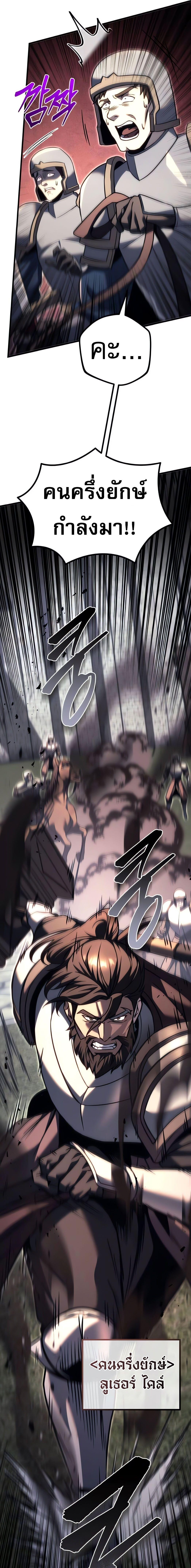 Regressor of the Fallen Family เพลิงสงครามหวนจุติ ตอนที่ 88 หน้า 7