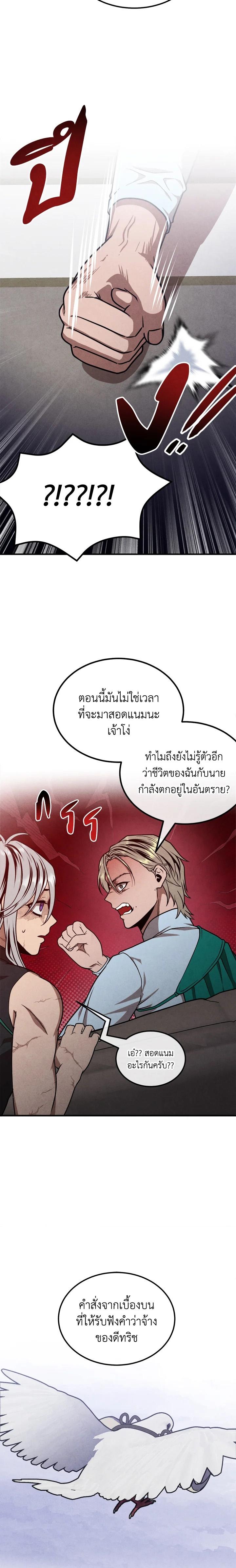 Legendary Youngest Son of the Marquis House ตอนที่ 88 หน้า 7