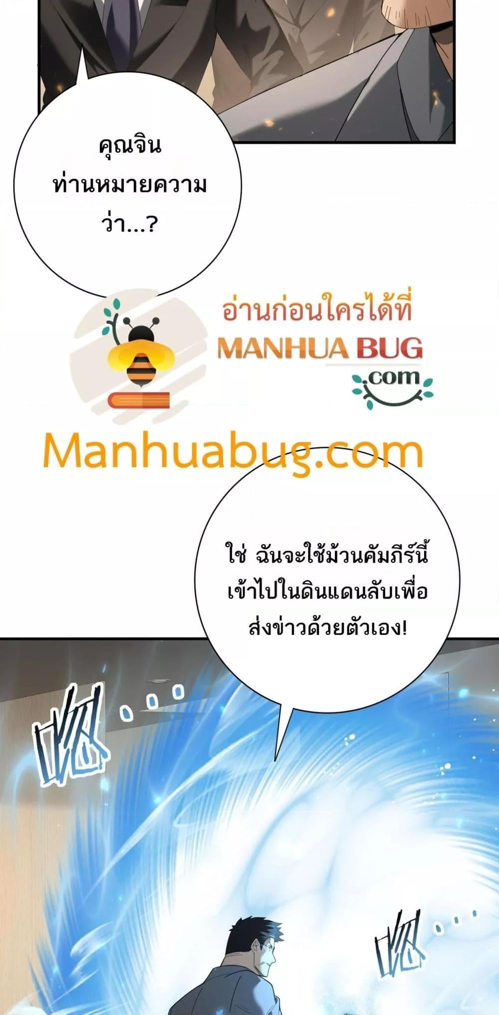 I am Drako Majstor ไหนใครว่าผู้คุมมังกร เป็นอาชีพที่อ่อนแอที่สุดไงล่ะ ตอนที่ 88 หน้า 7