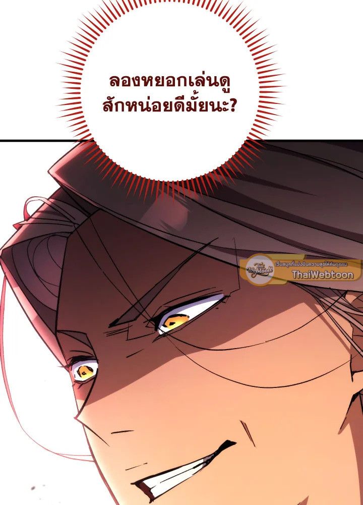The Hero Returns ตอนที่ 88 หน้า 70