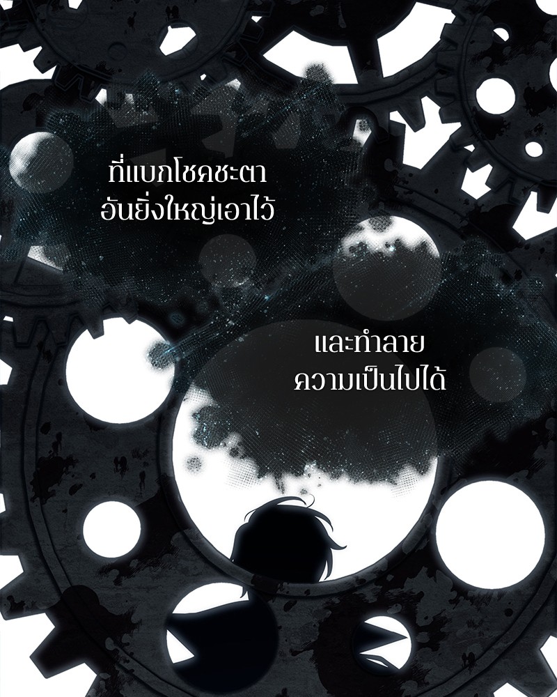 Omniscient Reader อ่านชะตาวันสิ้นโลก ตอนที่ 88 หน้า 71