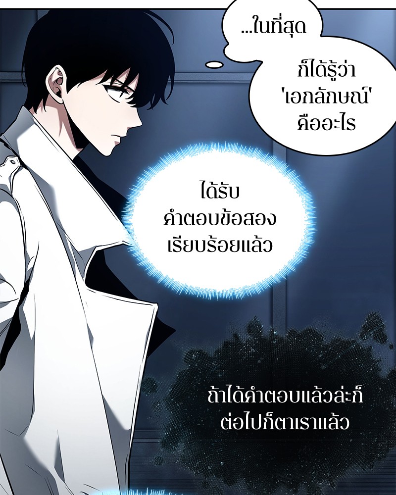 Omniscient Reader อ่านชะตาวันสิ้นโลก ตอนที่ 88 หน้า 74