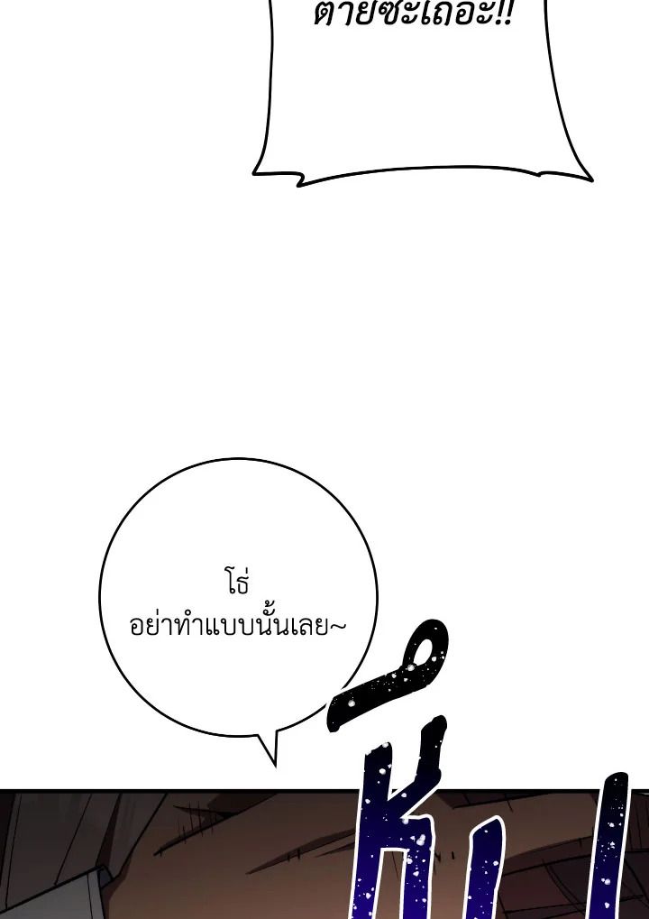 The Hero Returns ตอนที่ 88 หน้า 74